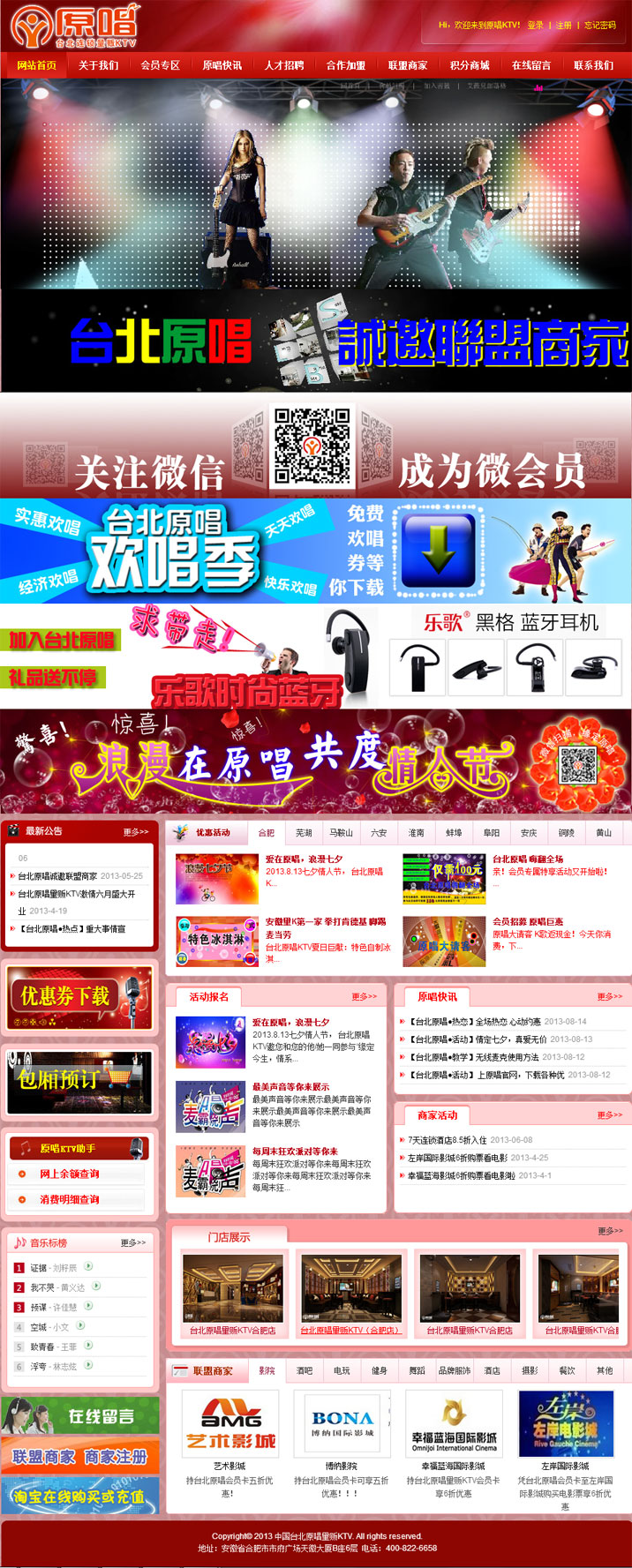 中國臺北原唱量販KTV網站首頁效果圖展示